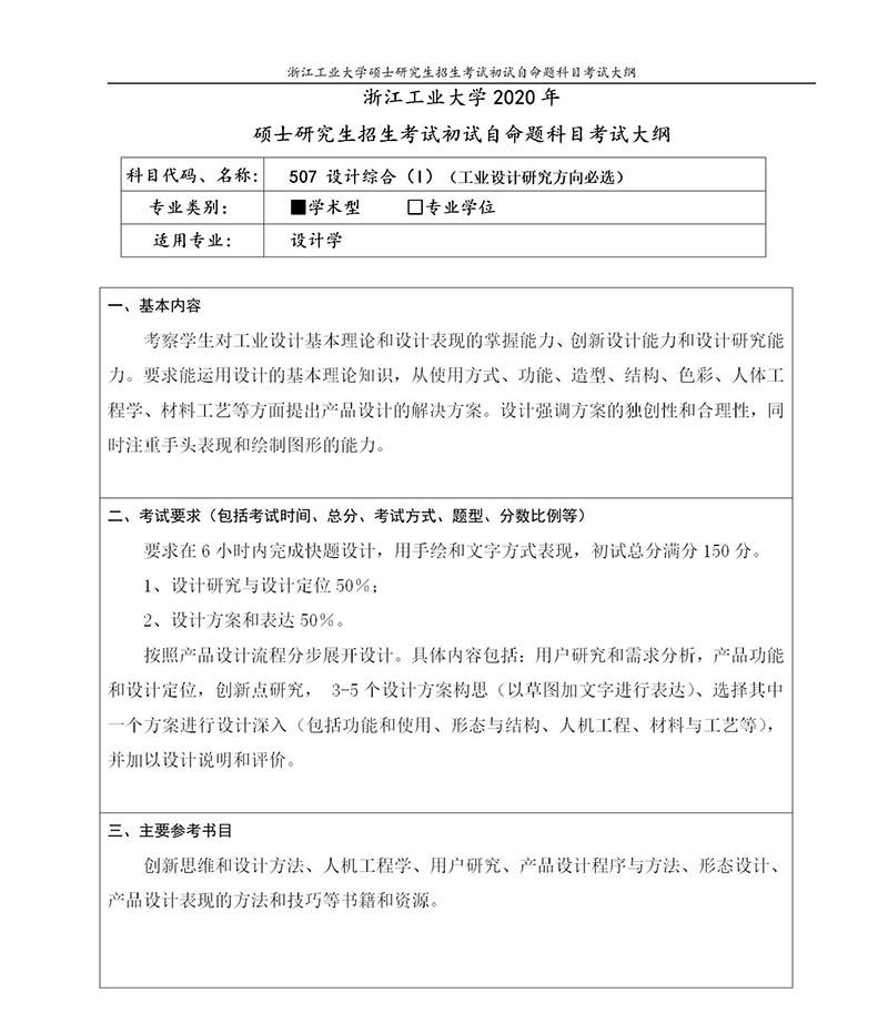 1576576445640965.jpg 507 設(shè)計(jì)綜合(工設(shè))_01.jpg