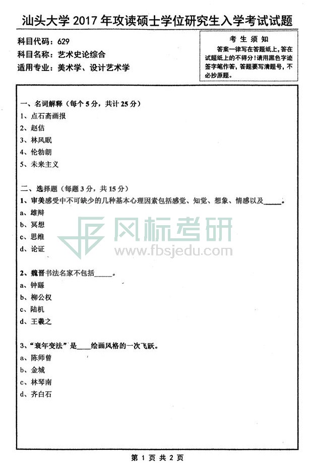 629藝術史論綜合17_00.jpg