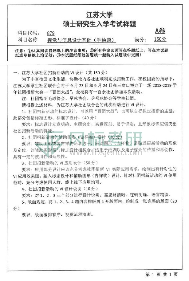 1581923610562296.jpg 879+視覺與信息設(shè)計(jì)基礎(chǔ)(手繪題)_00.jpg