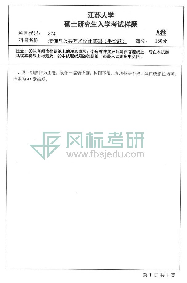 1581923686934693.jpg 874+裝飾與公共藝術(shù)設(shè)計(jì)基礎(chǔ)(手繪題)_00.jpg