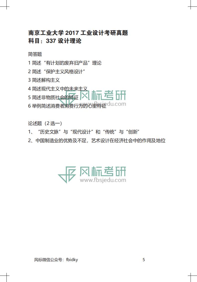 1606297676843941.jpg 南京工業(yè)大學(xué)工業(yè)設(shè)計工程真題15-20_04.jpg