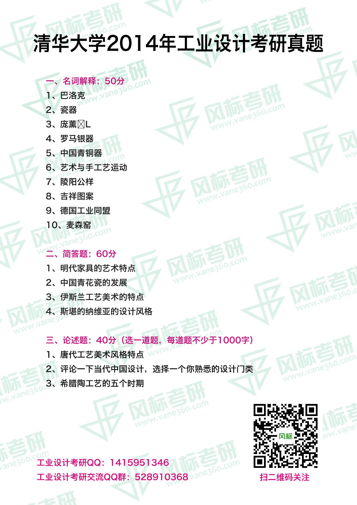 1606794554290302.jpg 清華2014.jpg