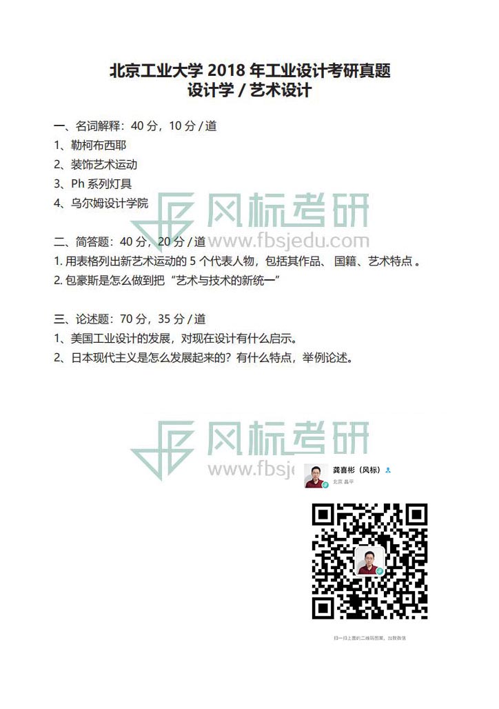 北京工業(yè)大學(xué)真題18.jpg