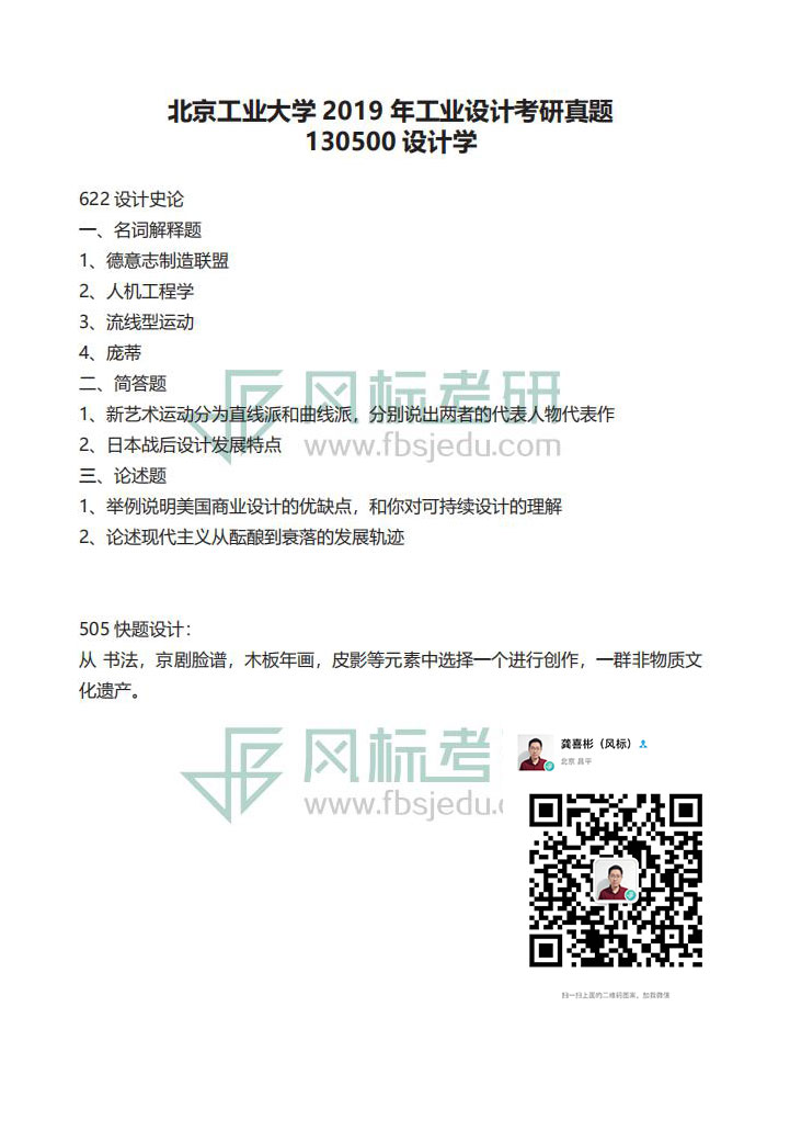 北京工業(yè)大學真題19.jpg