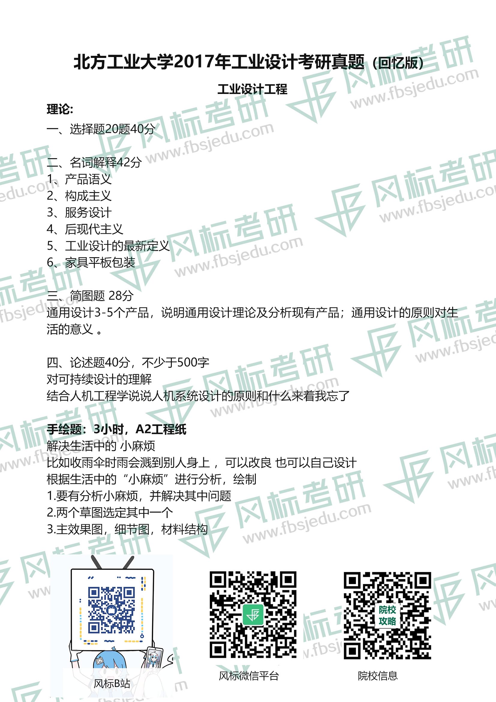 1606898028795389.jpg 北方工業(yè)大學(xué)2017.jpg