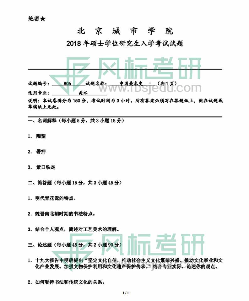 1606916589582217.jpg 806中國(guó)美術(shù)史_00.jpg