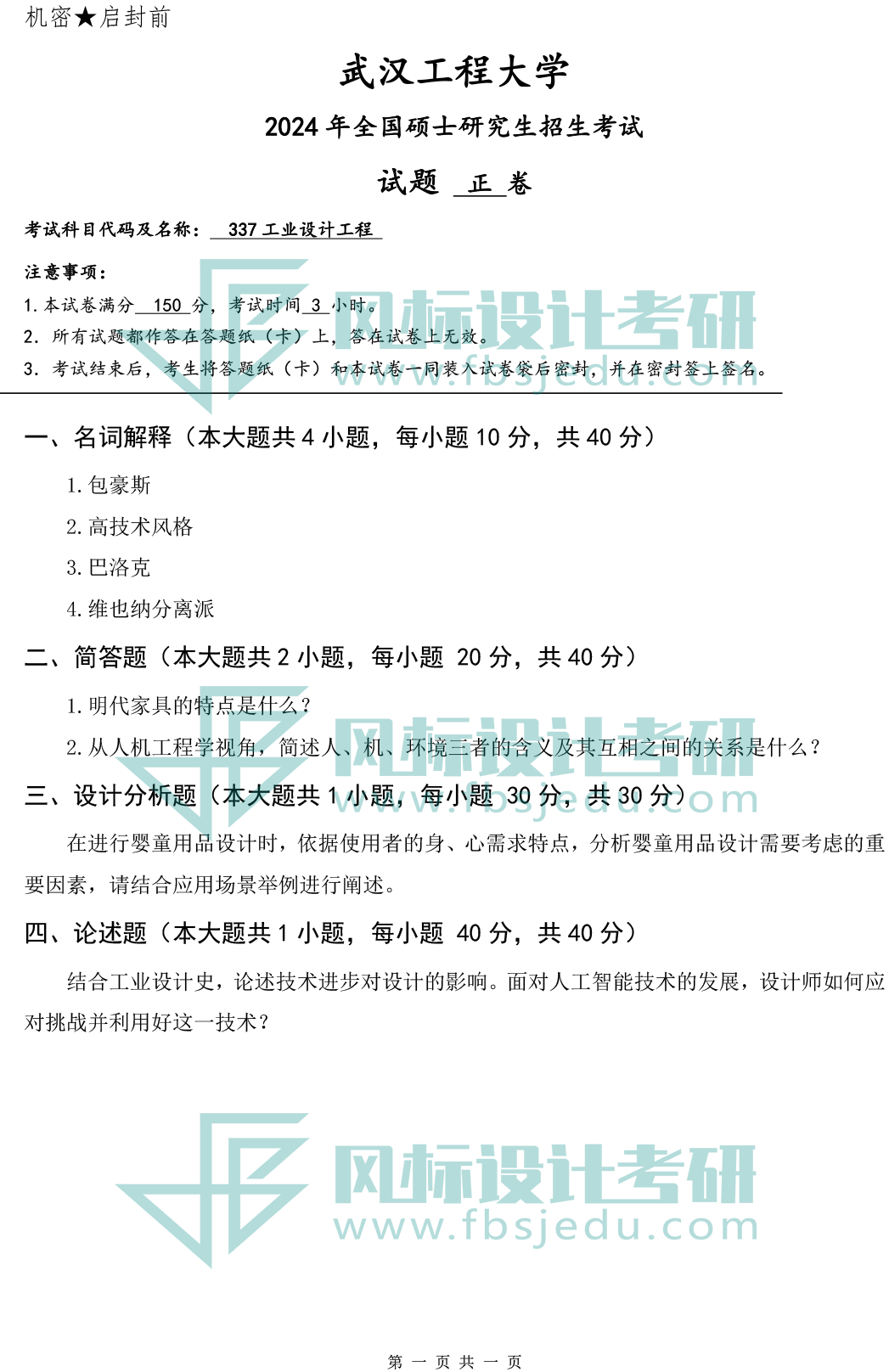 1720076348432727.png 337工業(yè)設(shè)計工程24.png