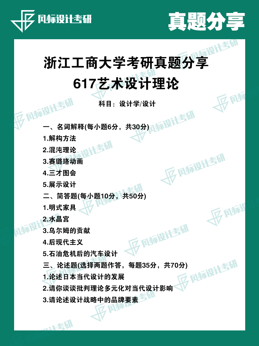 1720156266599841.png 真題魔板浙江工商.png