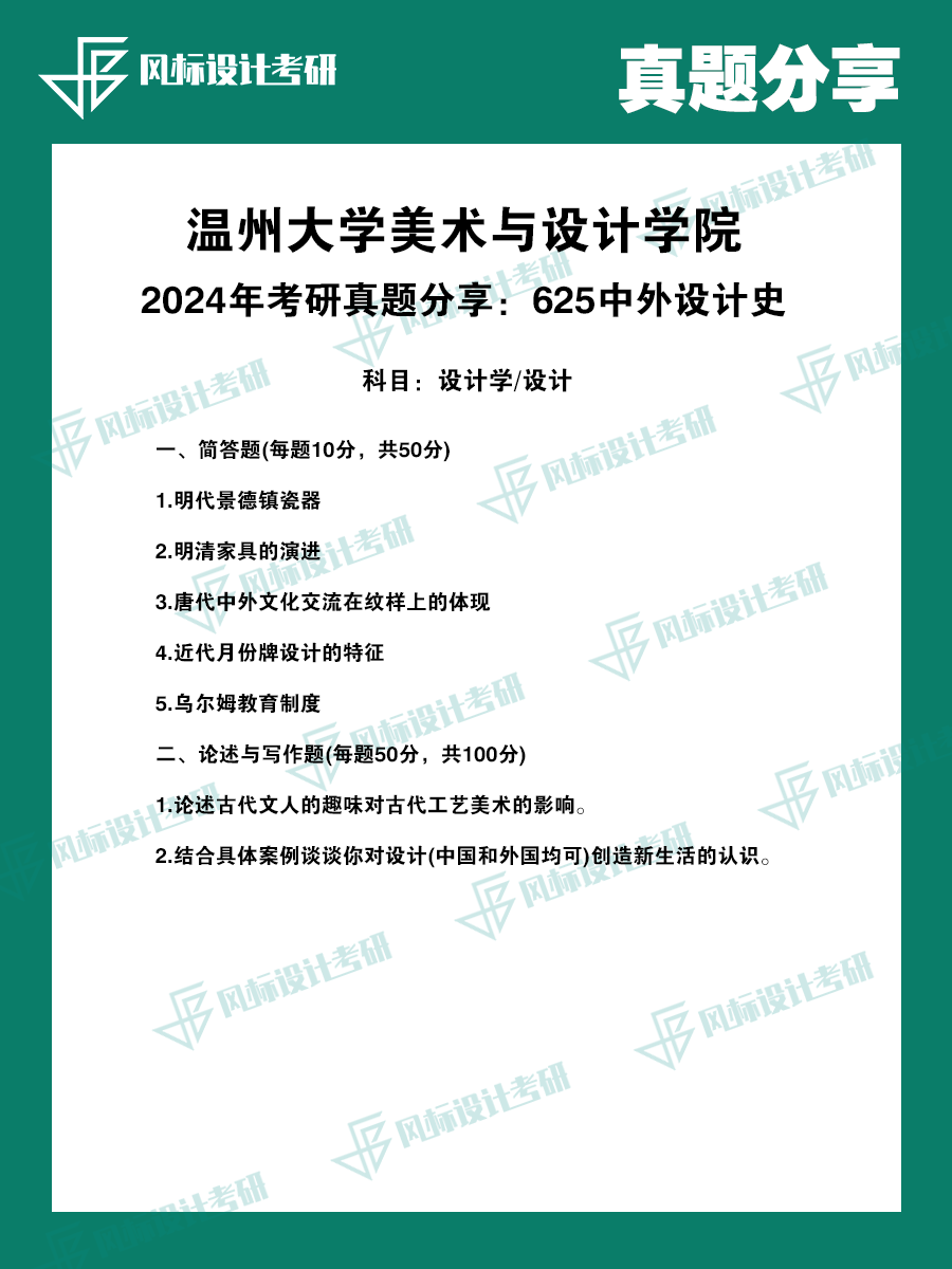 溫州大學(xué)24-3.png