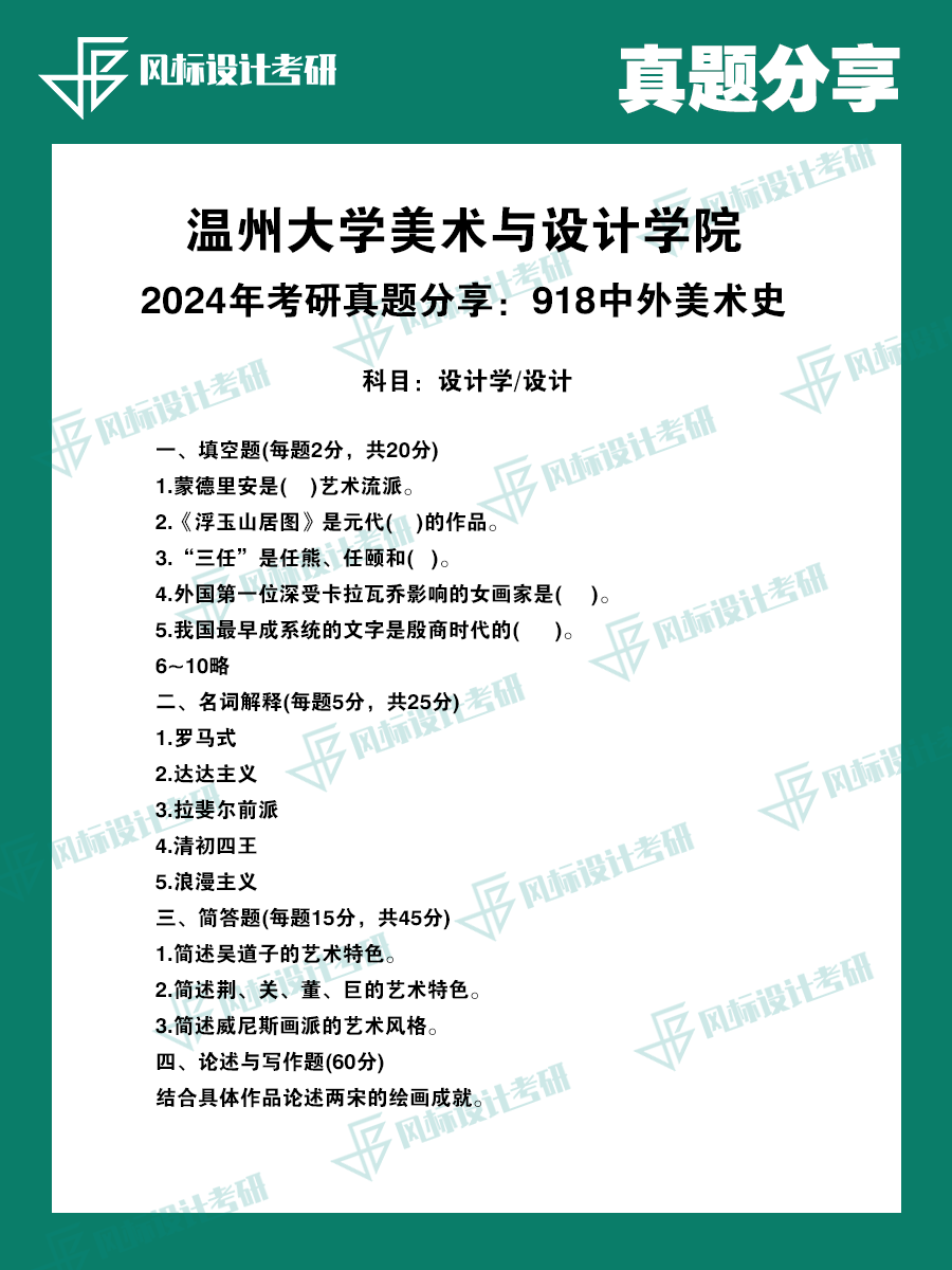 溫州大學(xué)24-2.png