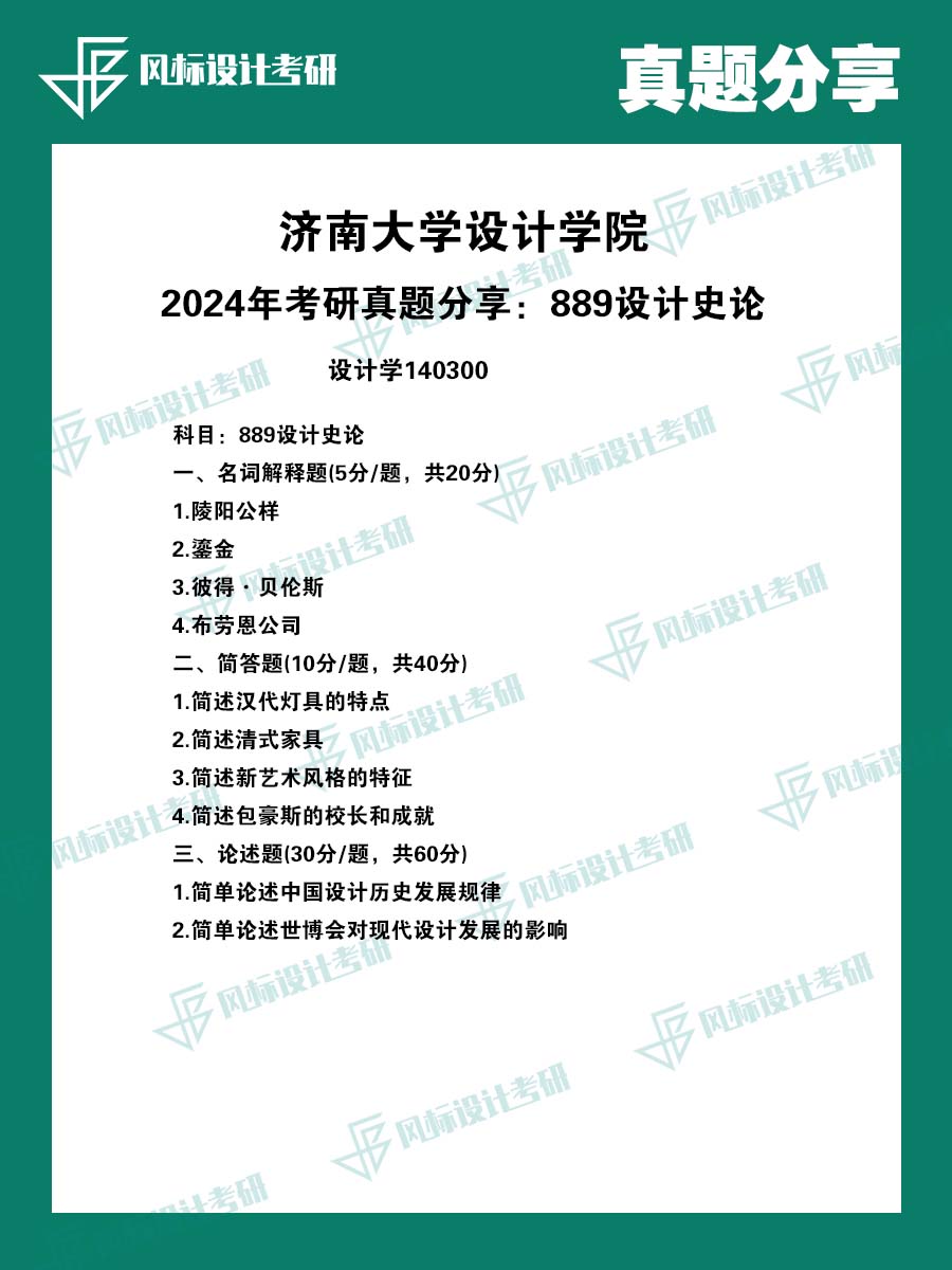 1720272252447814.jpg 真題魔板濟南大學(xué).jpg