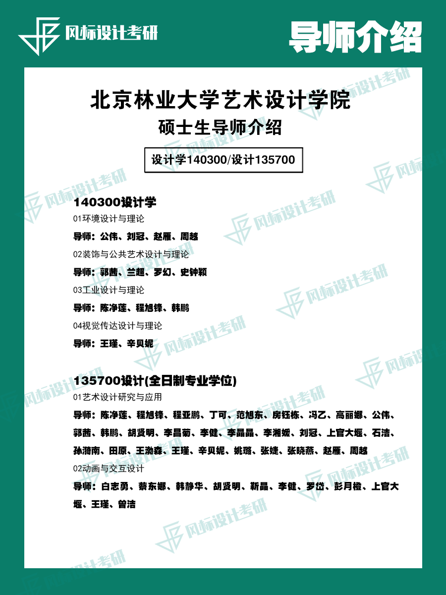 1720488564976935.png 導(dǎo)師北林.png