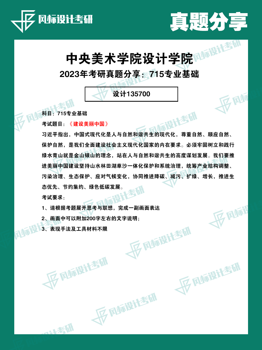 1720492457342259.png 真題模版央美23-1.png