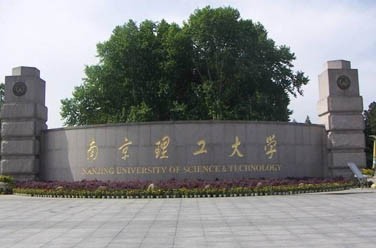 南京理工大學(xué)（211、南京）