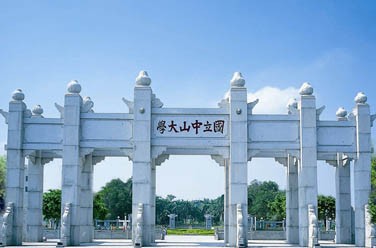 中山大學（985 211、廣州）