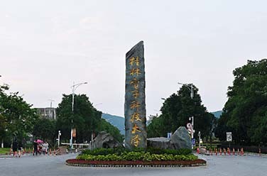 桂林電子科技大學(xué)